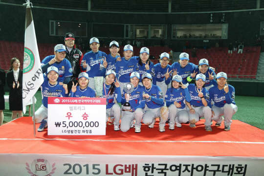 2015년 LG배 한국여자야구에서 우승 트로피를 차지한 서울CMS 선수단. LG전자 제공